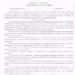 Постановление Фитохим