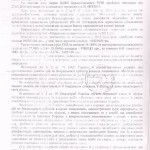 Постановление Фитохим 3