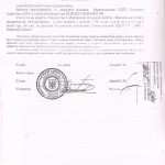 Постановление Фитохим 4